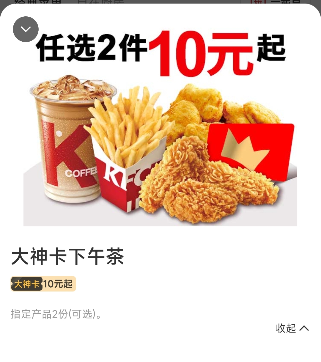 肯德基代下单薯条下午茶代购买小吃吮指原味鸡块烤翅蛋挞饮料kfc