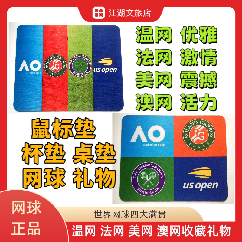 网球四大满贯文创鼠标垫PU皮温网澳网法国美国网球公开赛纪念武网