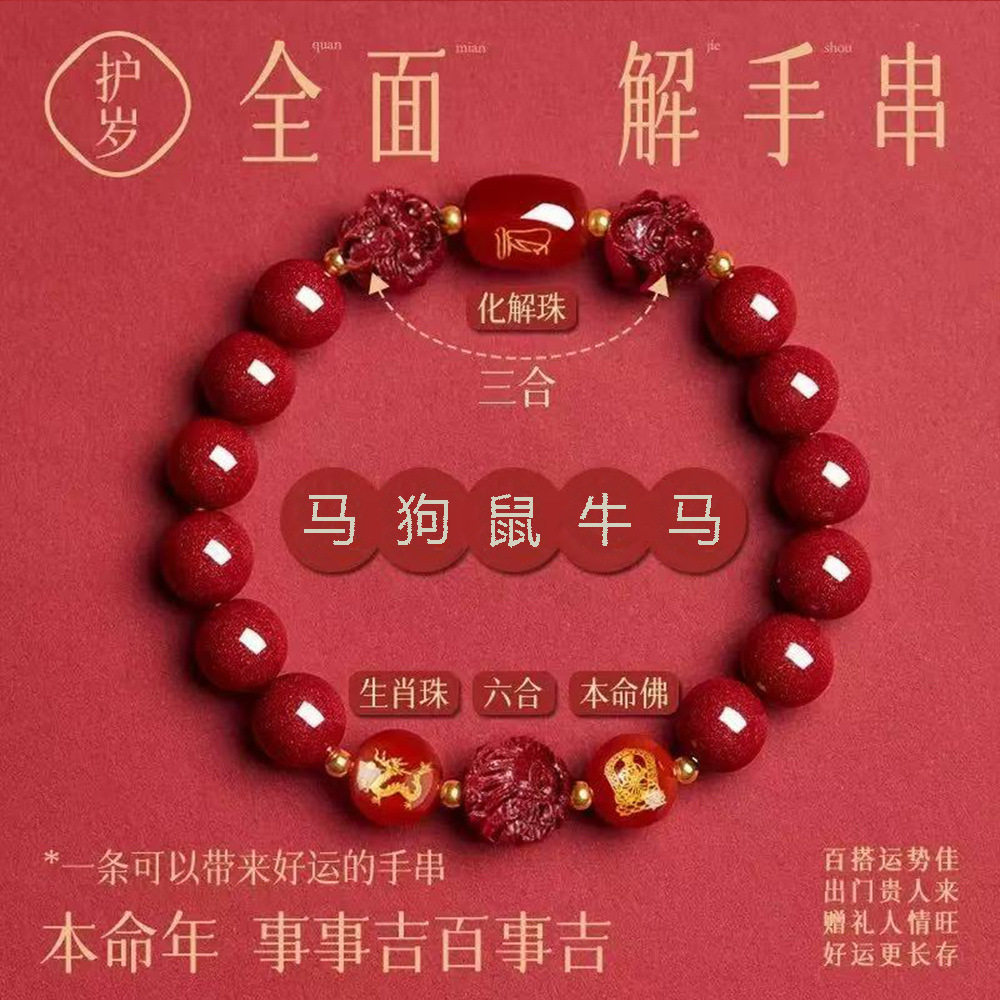2026属马朱砂手串正品马年本链条