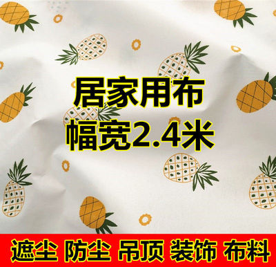 碎防尘化纤居家田园碎花布料防尘