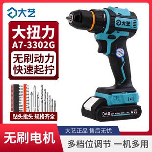 大艺无刷充电式手电钻A7-3302G/50Nm大钢炮锂电池手枪钻电动工具