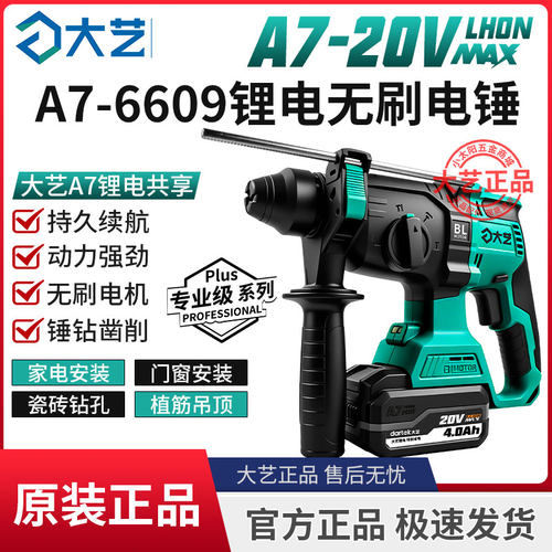大艺无刷20V锂电锤电镐电钻