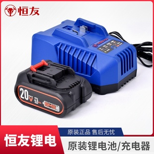 恒友充电式锂电电锤20V22DC4大容量原装正品锂电池充电器电动工具