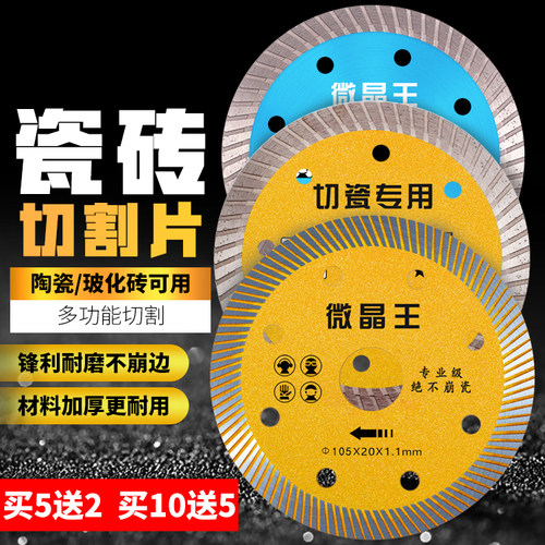 铁骑仕超薄专用全瓷金刚石切割片