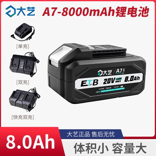 大艺A720V8000mAh锂电池长续航
