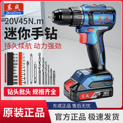 东成DCJZ2040无刷20V锂电手电钻