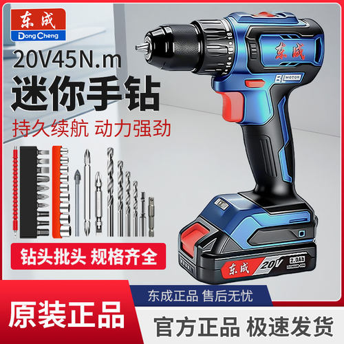 东成DCJZ2040无刷20V锂电手电钻