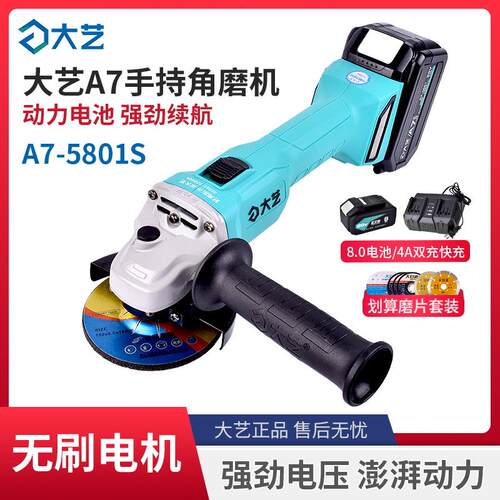 大艺无刷锂电角磨机A7-5801