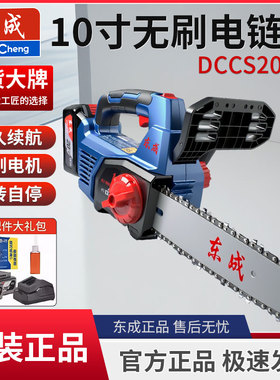 东成10寸电链锯DCCS20101无刷充电式20V户外砍树伐木锂电切割电锯