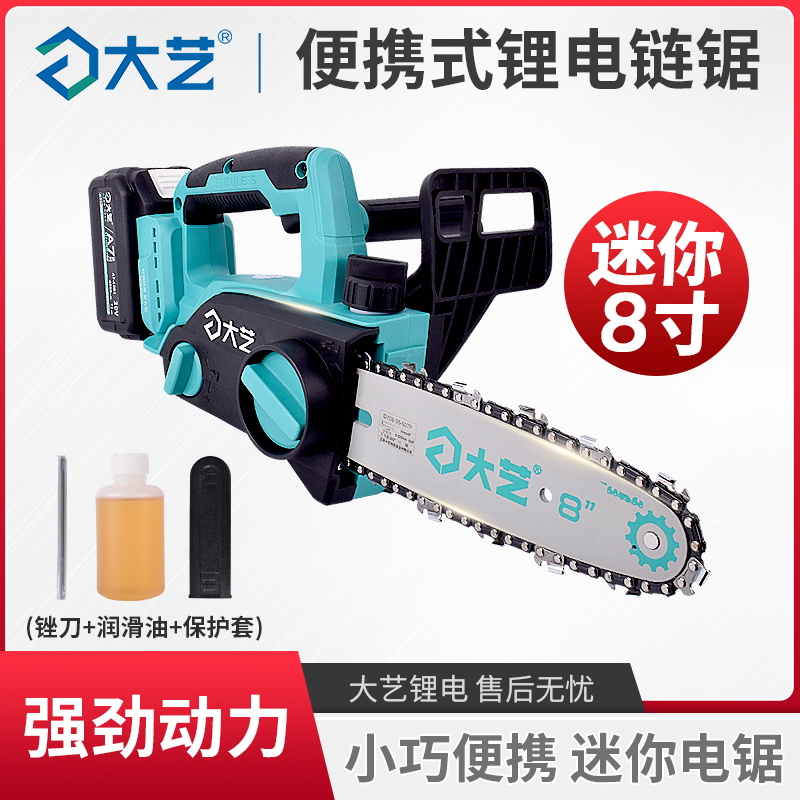 大艺小型8寸锂电电链伐木锯