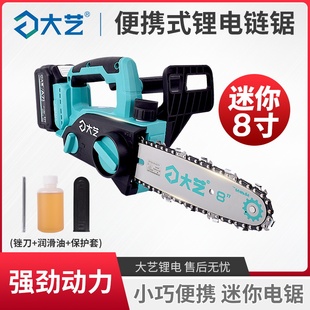 大艺锂电电链锯A7-7201充电式户外砍树锯柴家用大功率小型伐木锯