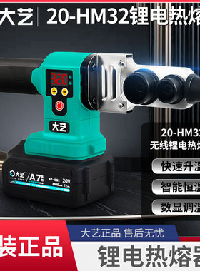 大艺锂电热熔机A720-63型PPR数显调温无线充电式水管热熔器塑焊机