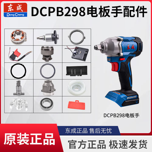 东成DCPB298无刷电动扳手