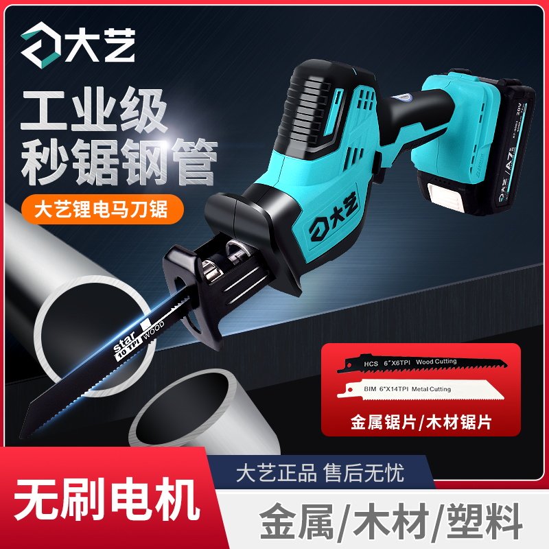 大艺充电式无刷往复锯图片