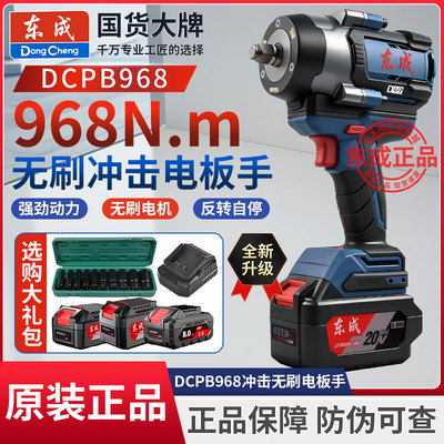 东成20V无刷大扭力冲击扳手