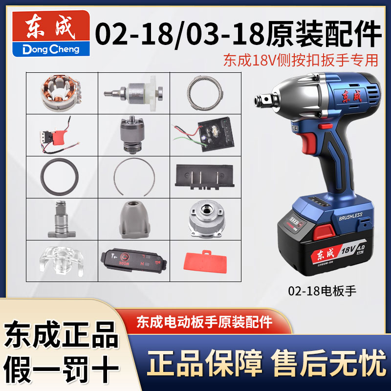 东成18V电动扳手DCPB02-18配件