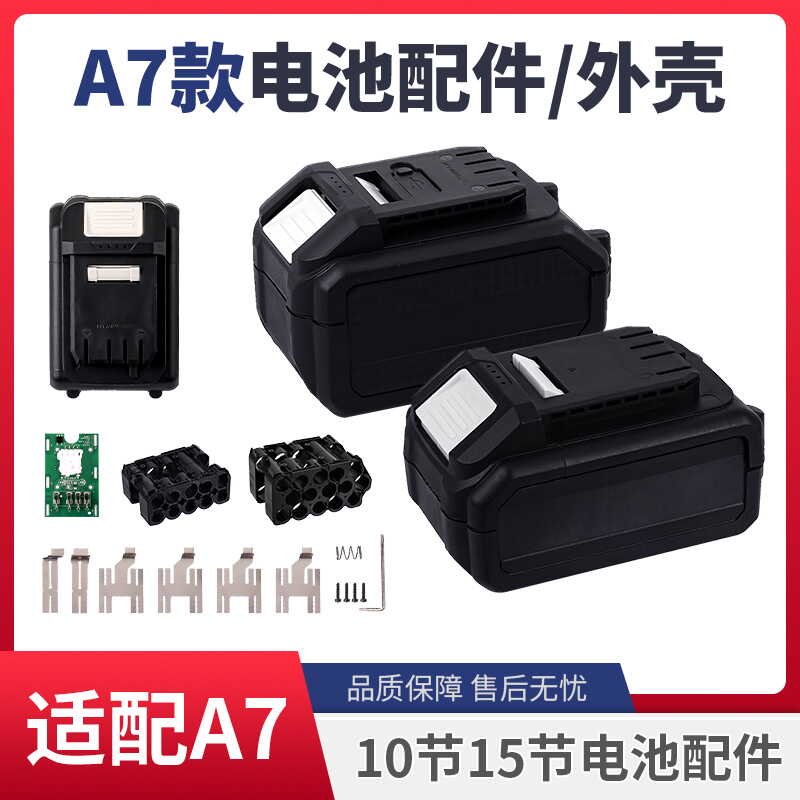 适用大艺A7款4.0/6.0/10节/15节/4000/6000毫安电池壳线路板外壳