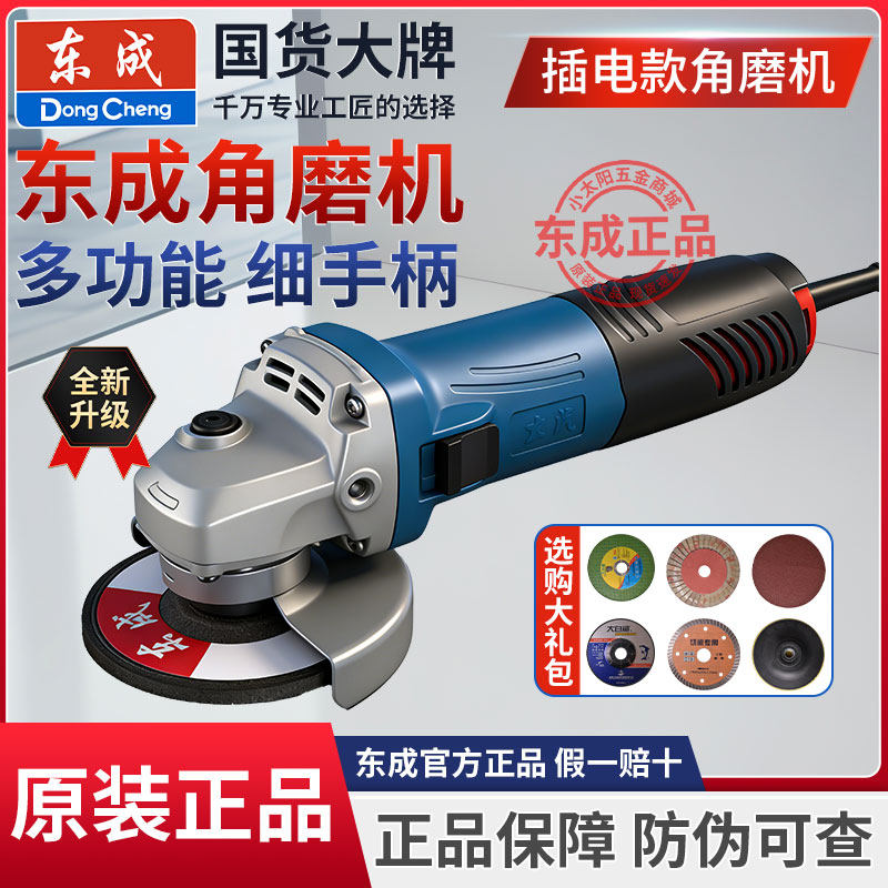 东成角磨机多功能220V插电款带线工业级手磨机家用打磨切割抛光机
