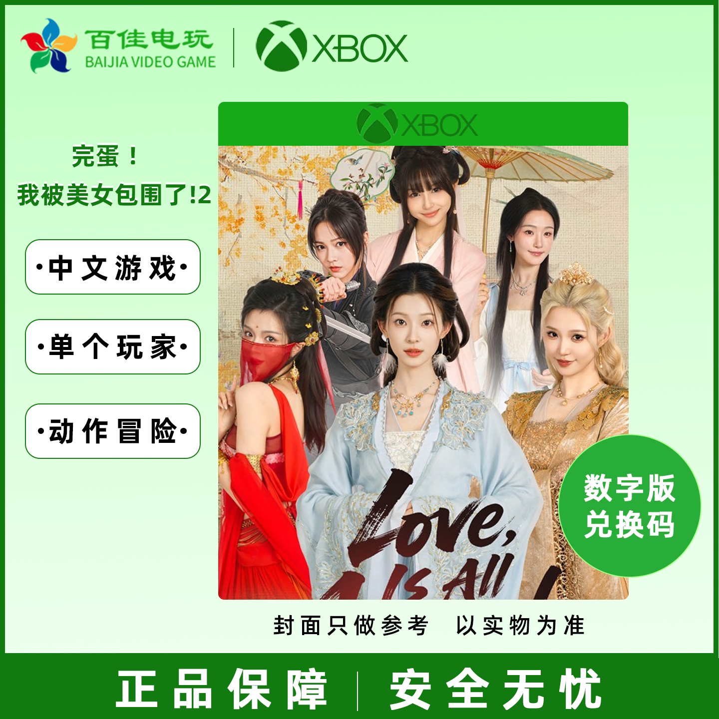 XBOX SEIRES X/S ONE 完蛋 我被美女包围了2 PC 中文游戏 兑换码