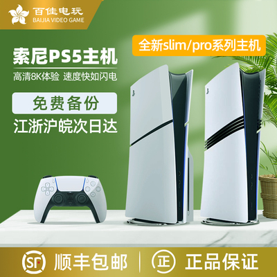 国行新款PS5Slim主机Sony/索尼