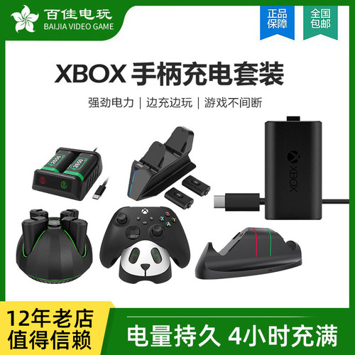 XSXXSS原装手柄电池套装