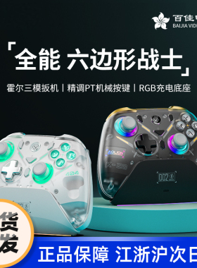 澳加狮AOLION福音K20游戏手柄双影奇境怪物猎人SWITCH霍尔遥杆PC