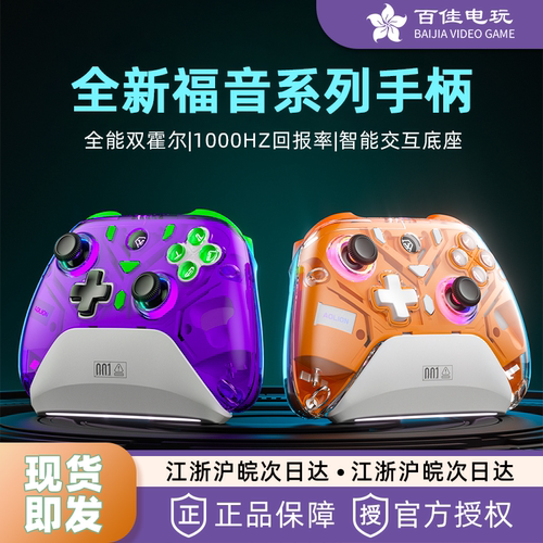 澳加狮柄霍尔遥杆SWITCH无线手柄