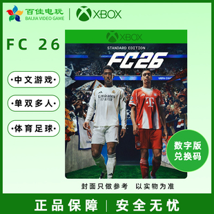FC26 XBOX XSS/XSX ONE  中文游戏 标准版豪华版 兑换码/代购