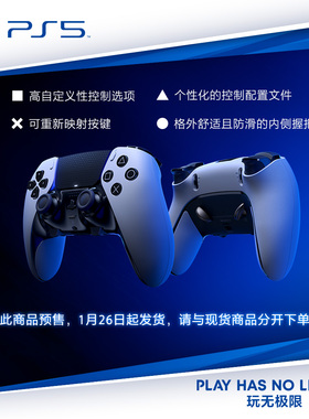 现货索尼（SONY）PS5 DualSense Edge无线控制器 精英游戏手柄