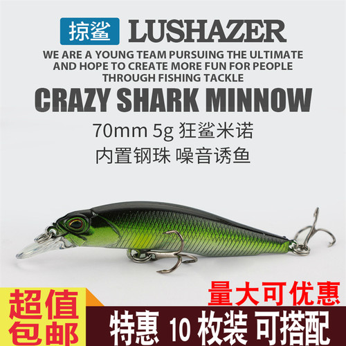 微物浮水米诺70mm5g带响珠