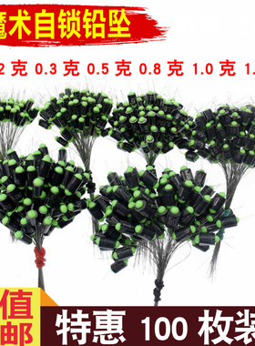 自锁铅皮座魔术铅0.20.3克小铅坠