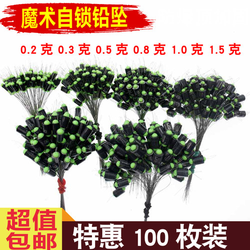 自锁铅皮座魔术铅0.20.3克小铅坠