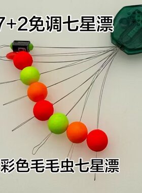 钓渔仁毛毛虫七星漂灵敏朝天钩