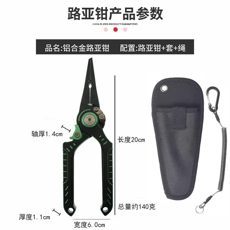路亚钳带锁超轻钓鱼钳子
