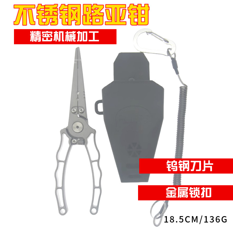不锈钢便携多功能防滑路亚钳