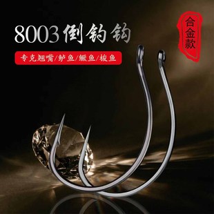 8003合金加强路亚倒钓钩鱼钩虾钩泥鳅鳜鱼梭鱼鲈鱼翘嘴软饵软虫钩