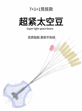 米白超紧硅胶太空豆超值装