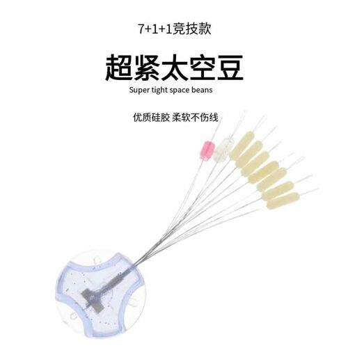 米白超紧硅胶太空豆超值装