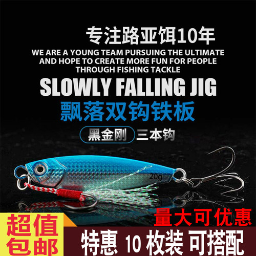 投小铁板路亚饵超值装BKK鱼钩
