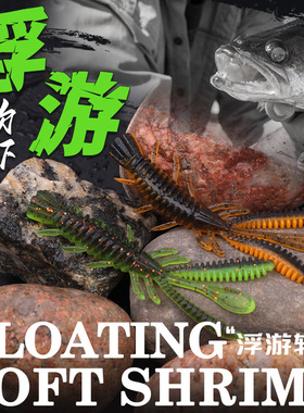 15条出口浮水pipi虾加盐加腥5/6/7cm路亚软饵黑坑仿生软饵TPE材质