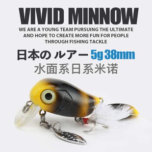 出口微物浮水米诺水面系小胖子日系米诺5g3.8cm路亚饵翘嘴鲈鱼假
