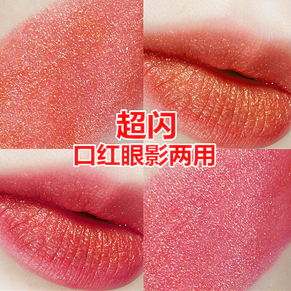 闪闪发光的口红亮晶晶粉闪亮金粉闪光鎏金流金人鱼姬色珠光带细闪