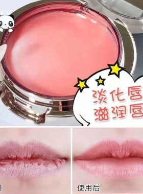 睡眠唇膜滋润保湿补水润唇膏学生女护唇去死皮淡化唇纹防干裂唇油