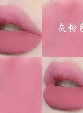 高级感柔雾慕斯丝绒哑光口红显白紫粉色灰粉唇膏黄皮素颜女学生党
