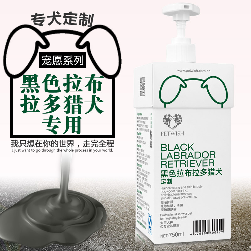 宠愿 黑色拉布拉多专用狗狗沐浴露导盲犬狗香波杀菌止痒洗澡用品