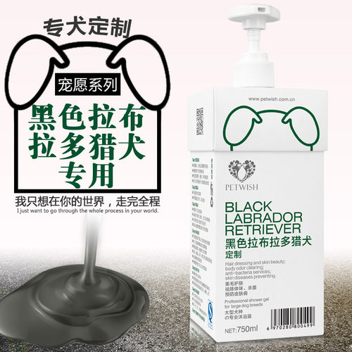 宠愿 黑色拉布拉多专用狗狗沐浴露导盲犬狗香波杀菌止痒洗澡用品