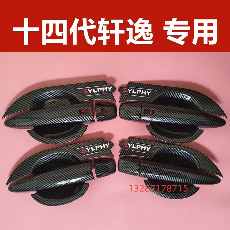 十四代全新轩逸专用门碗拉手装饰亮条车门把手防刮保护套改装配件