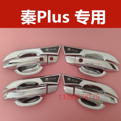 秦plusEv拉手门碗亮条贴门把手专用防刮护腕保护套盖改装配件装饰
