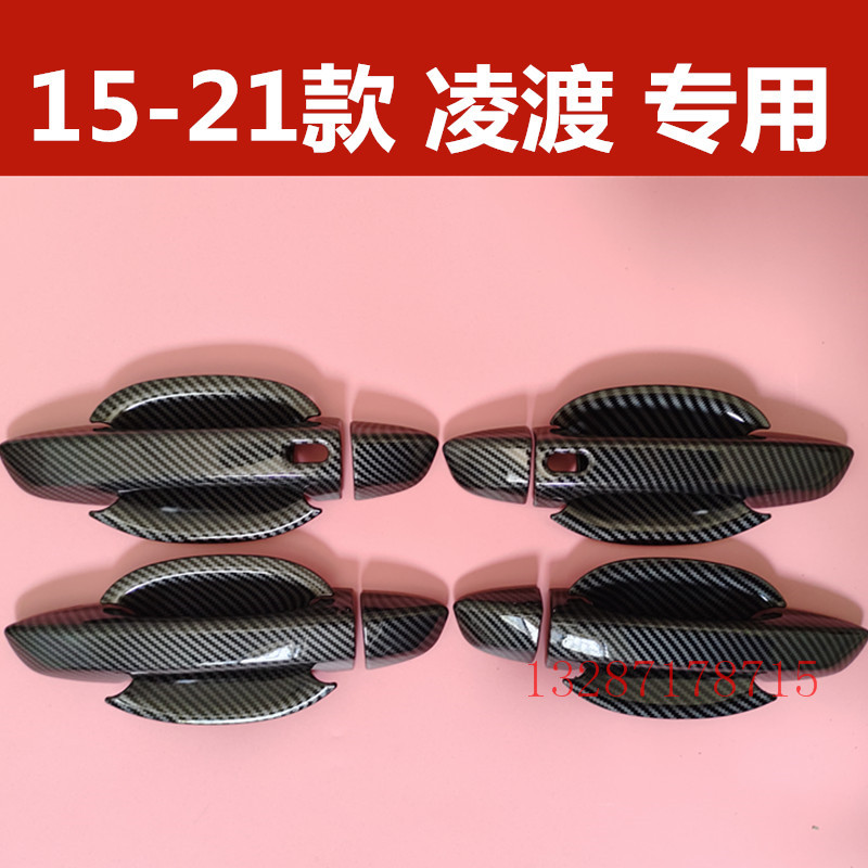 15-21款凌渡门把手保护套专用门碗拉手亮条装饰防刮护腕改装配件