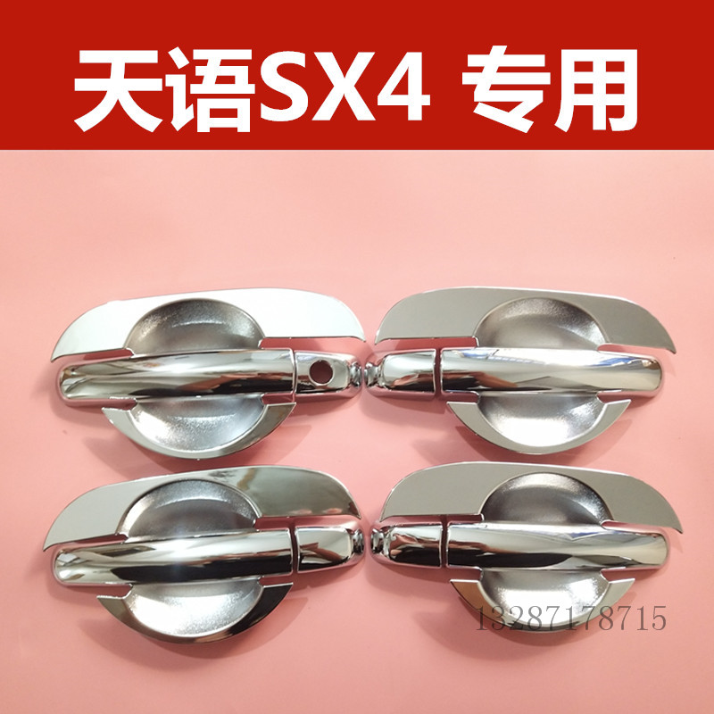 铃木天语专用门碗拉手天语SX4改装车门把手保护盖防刮护腕装饰贴